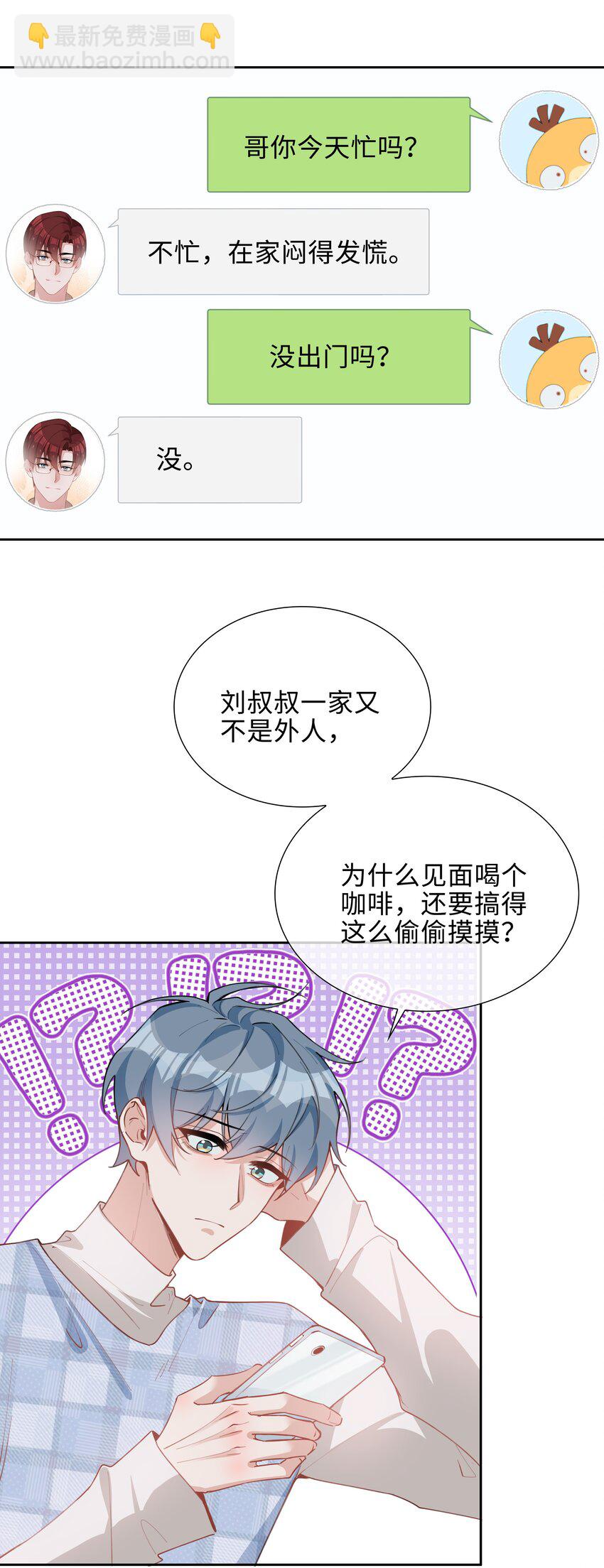 第91话 头好痒，哪来的叶子？-第91话