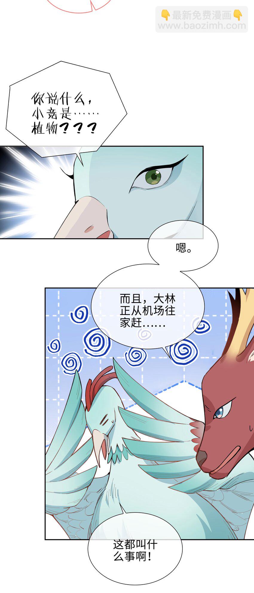 第93话 我的小林老师绿了！-第93话