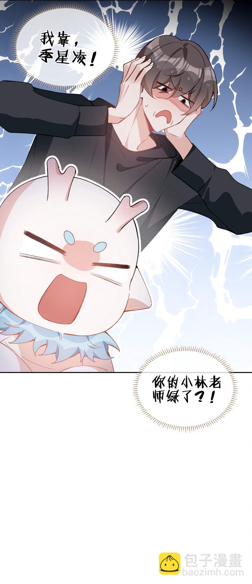 第93话 我的小林老师绿了！-第93话