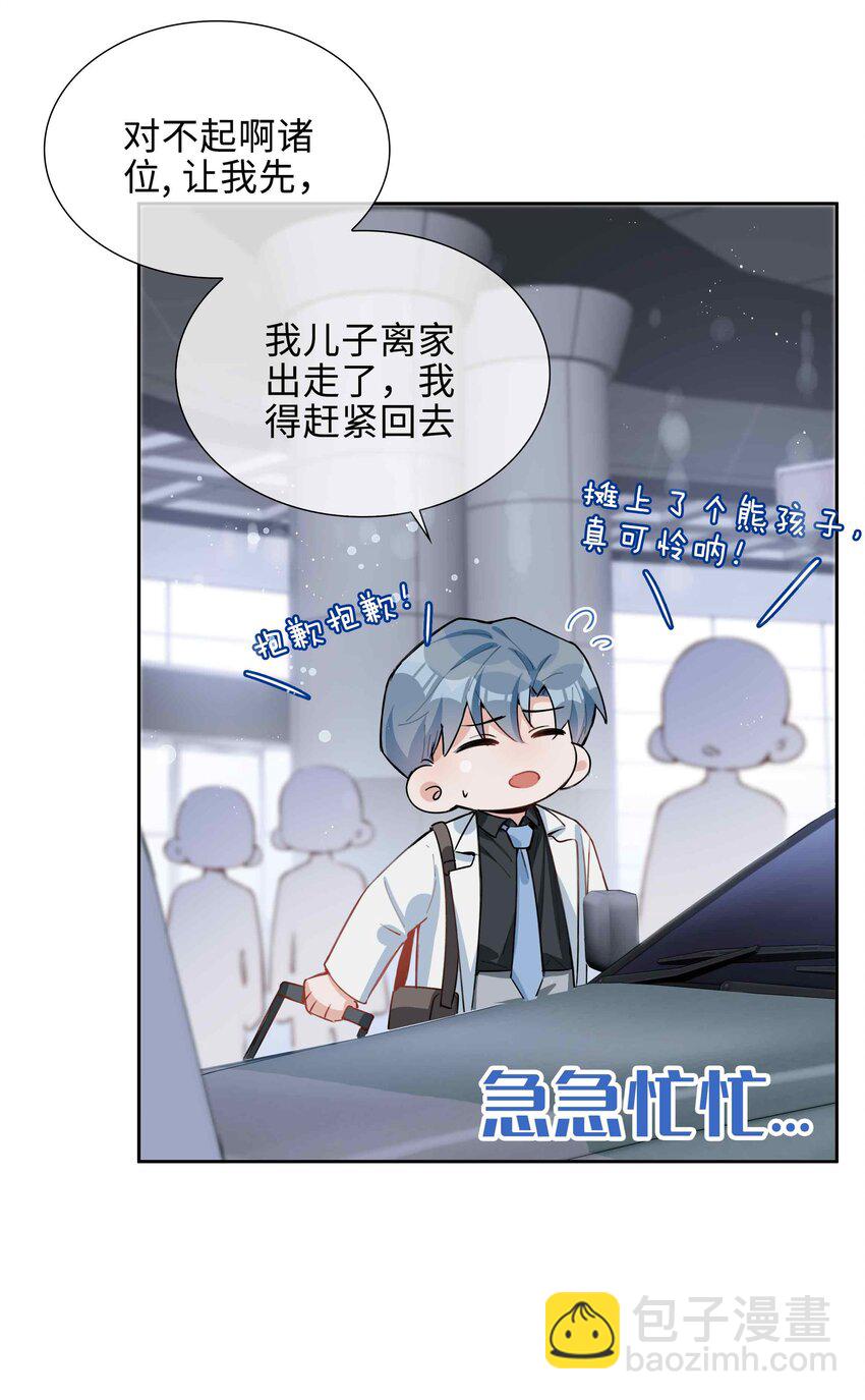 第93话 我的小林老师绿了！-第93话