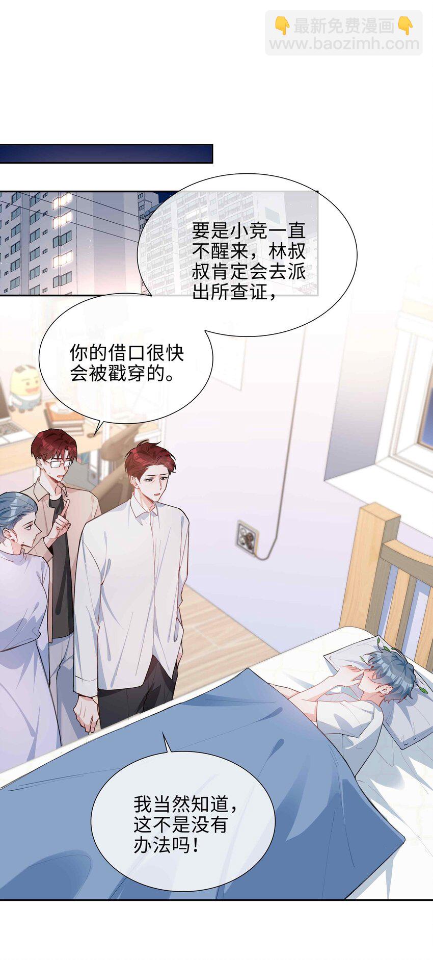 第93话 我的小林老师绿了！-第93话