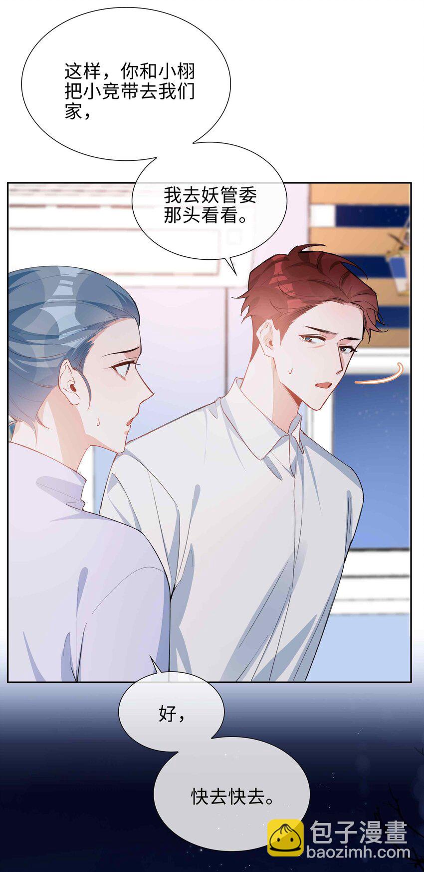 第93话 我的小林老师绿了！-第93话