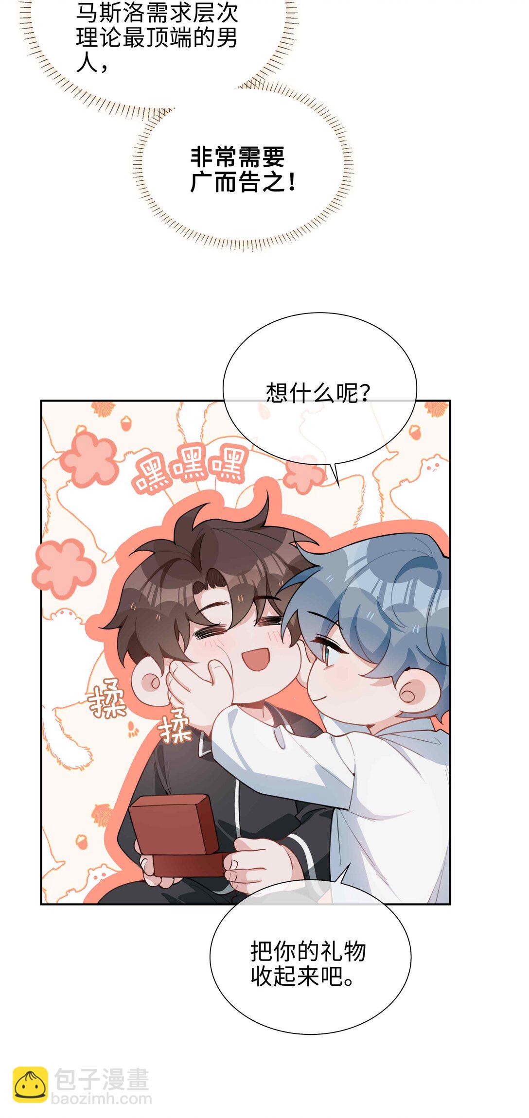 第97话 小林老师的礼物！-第97话