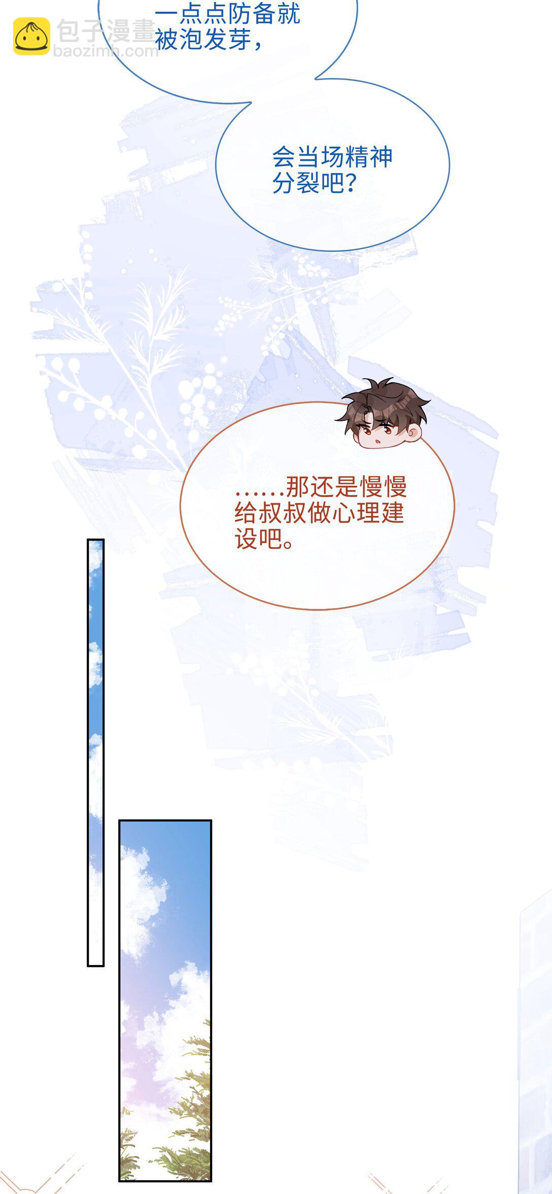 第97话 小林老师的礼物！-第97话