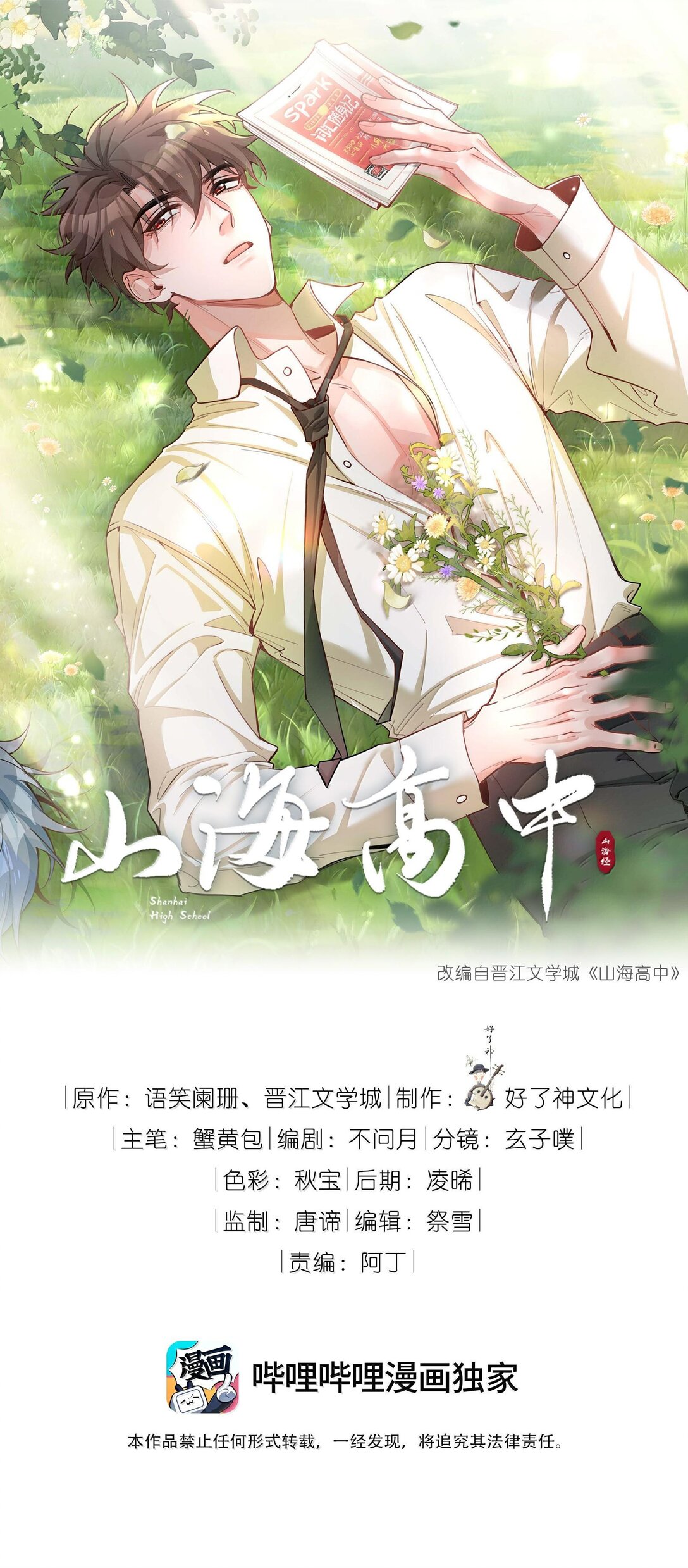 第99话 老婆是一只鸟？-第99话