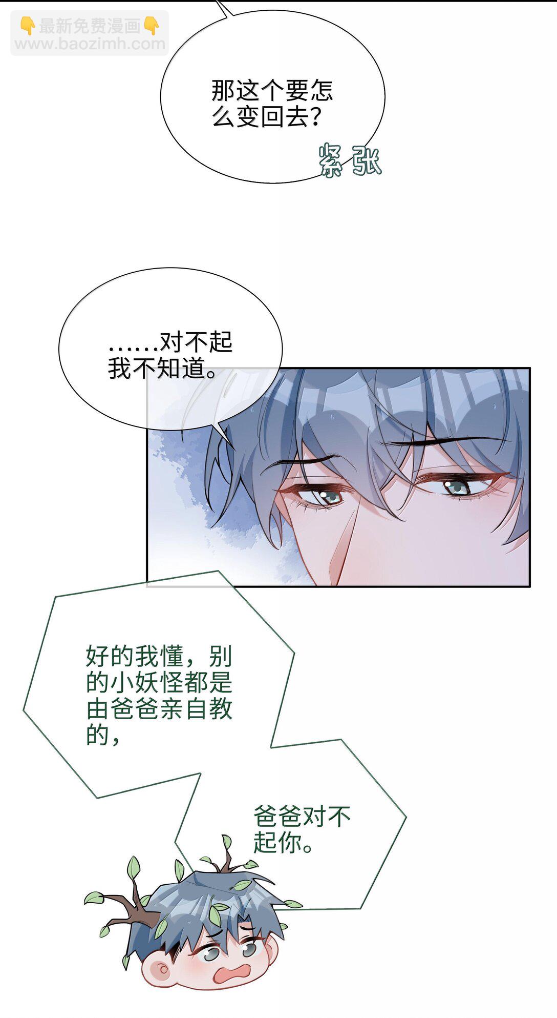 第99话 老婆是一只鸟？-第99话