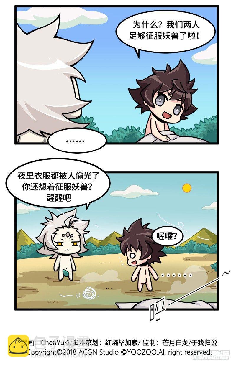 第十话 出发！小隐村外！-第11话