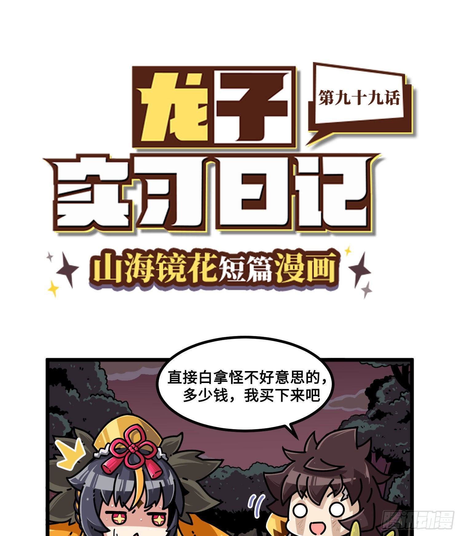 第九十九话 杀价-第107话