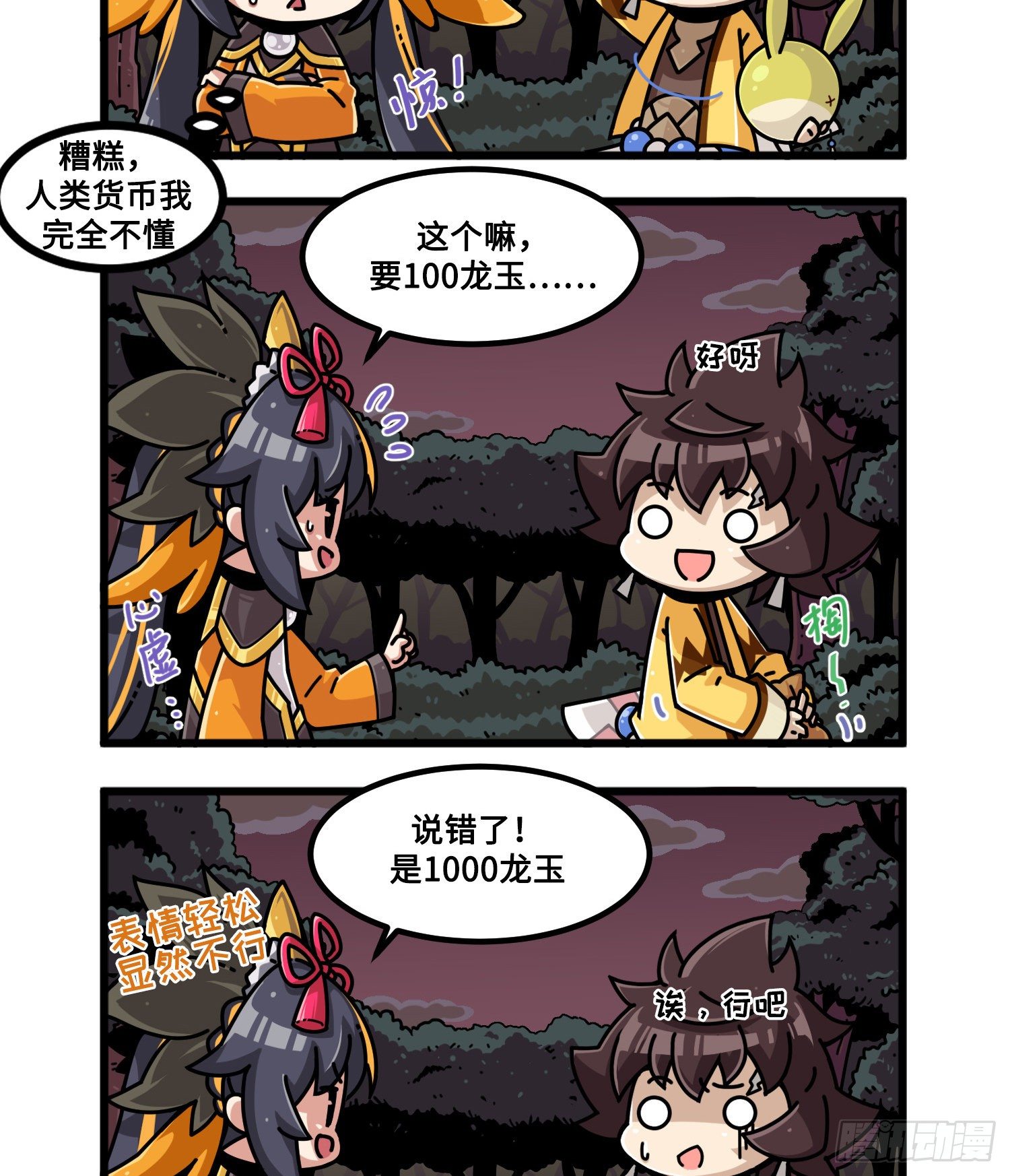第九十九话 杀价-第107话