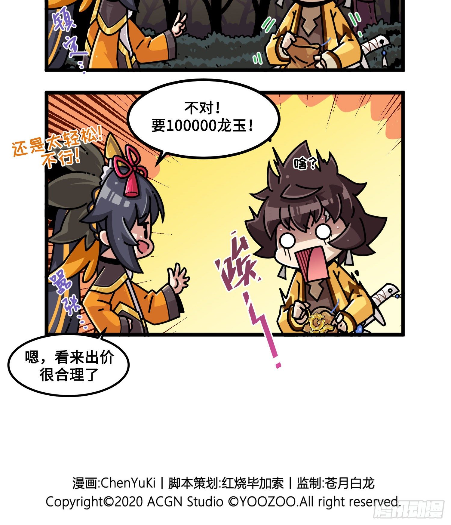 第九十九话 杀价-第107话
