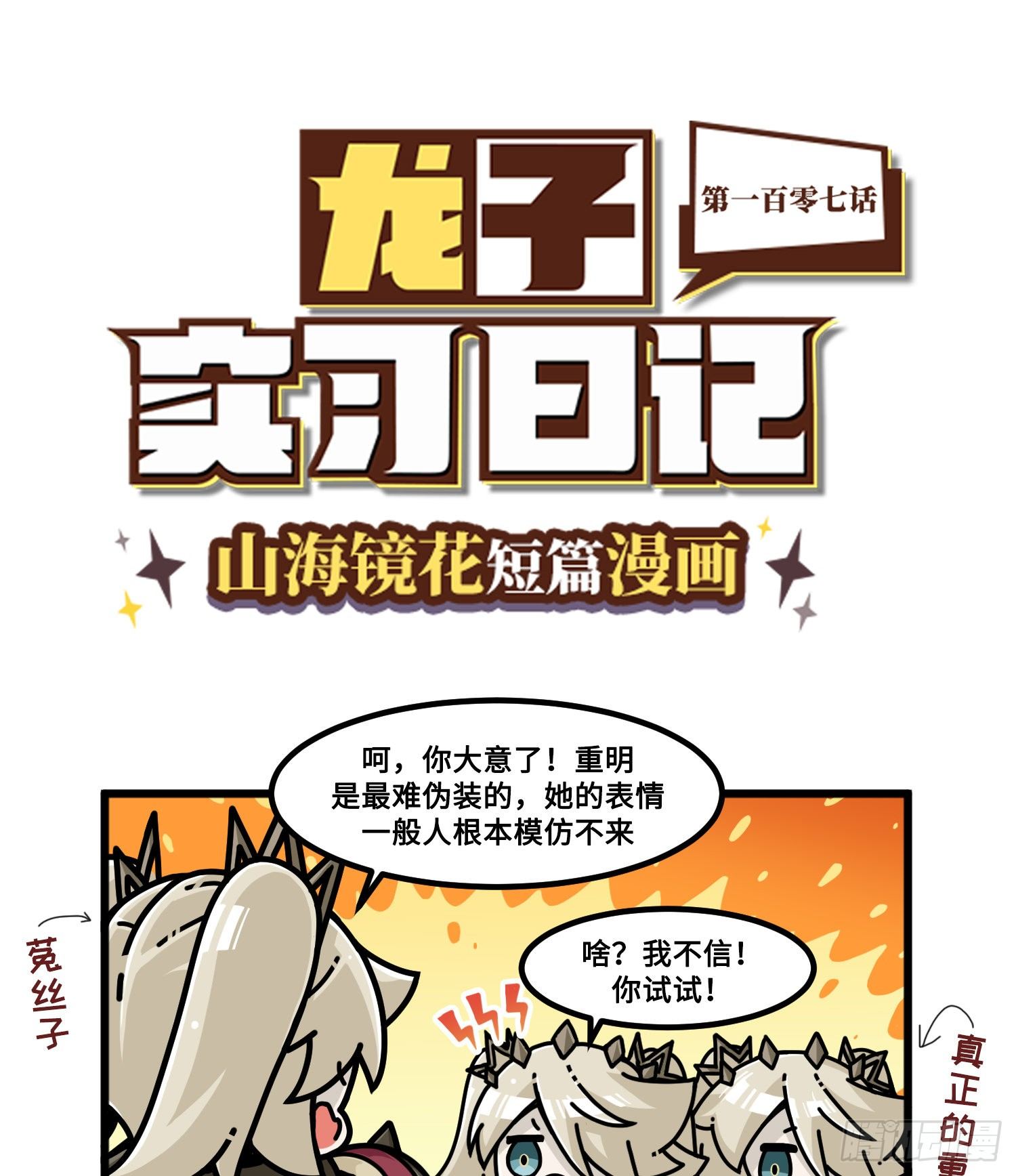 第一百零七话 细分差异-第115话