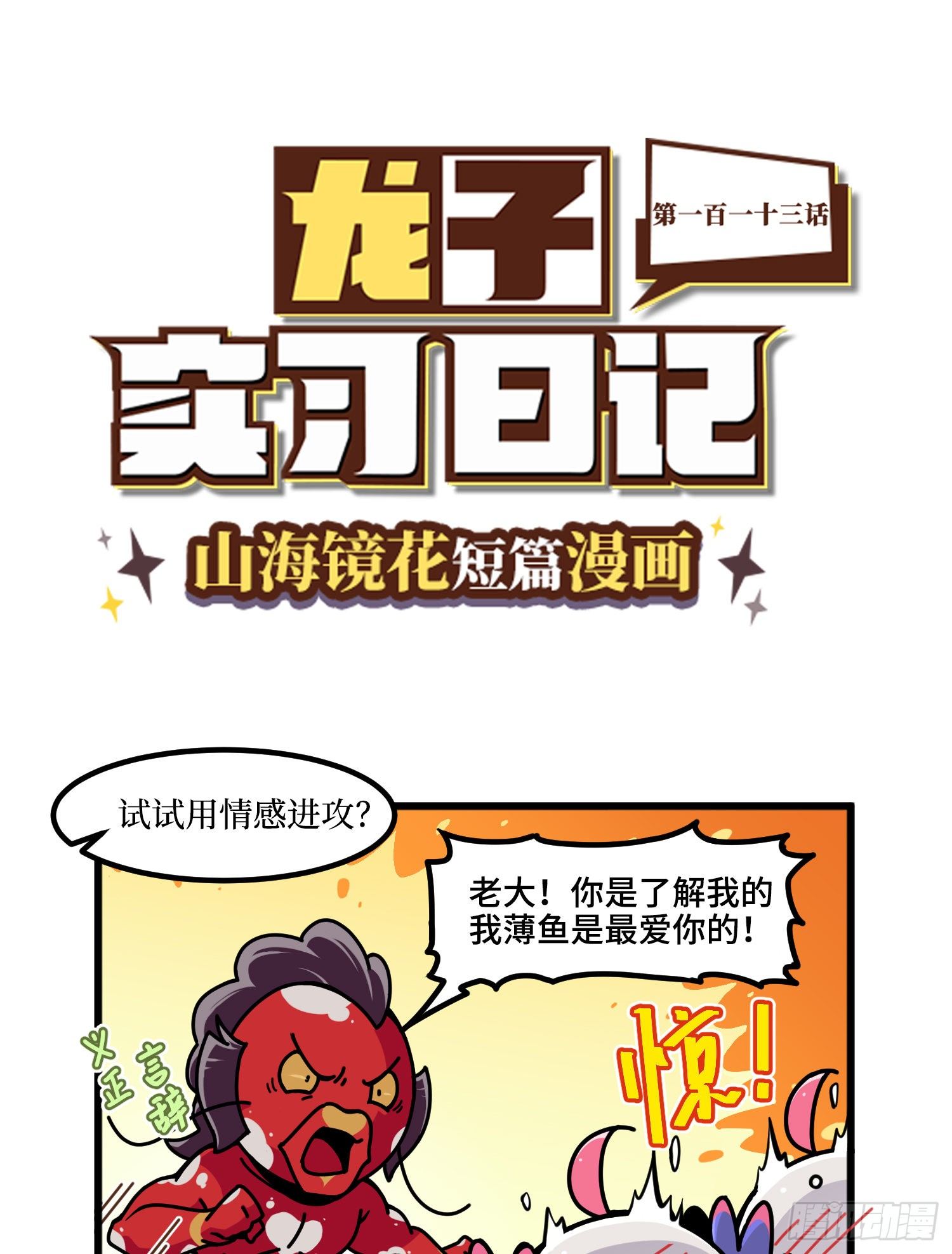 第一百一十三话 金点子-第121话