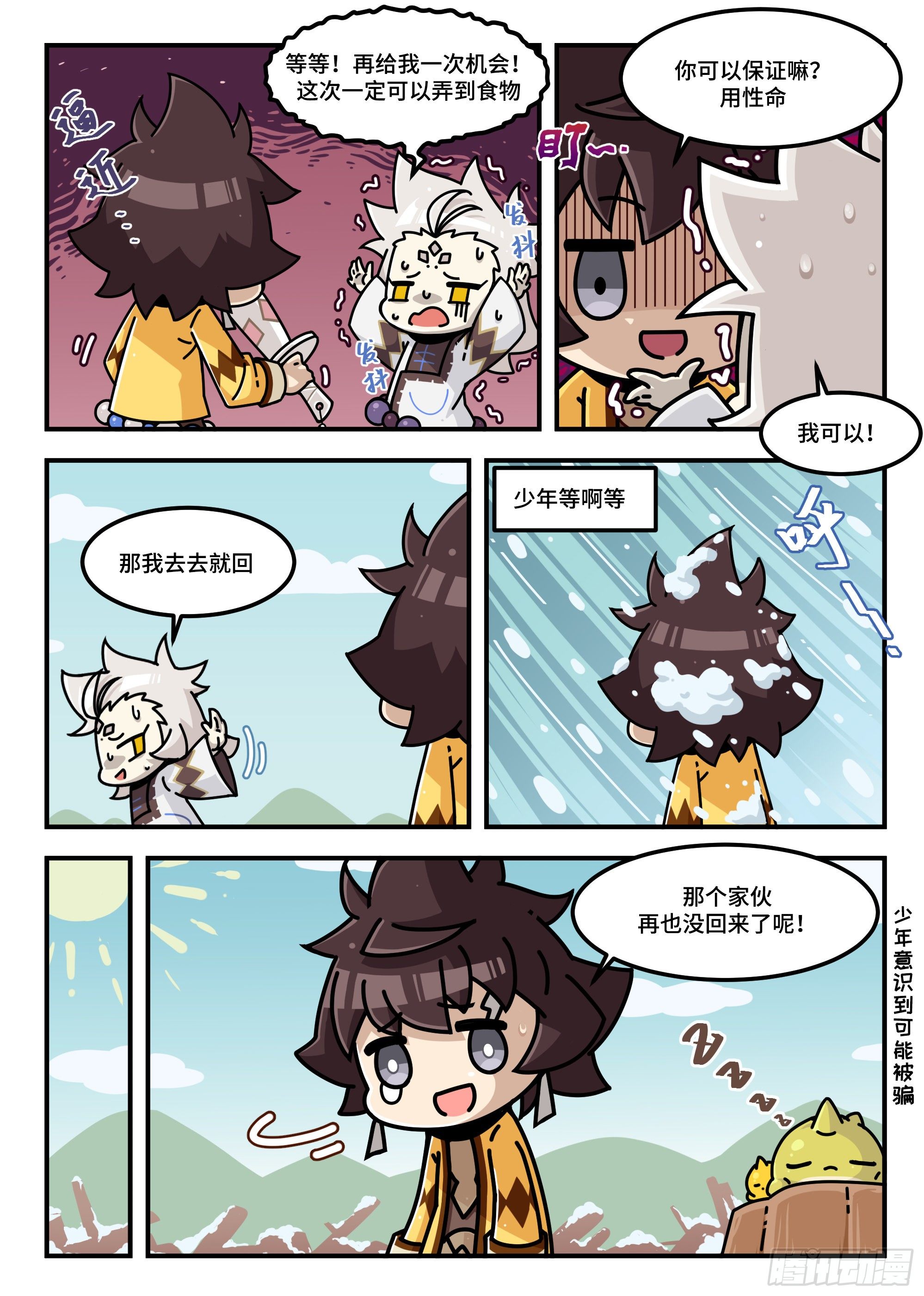 山海食经&middot;004话-第125话