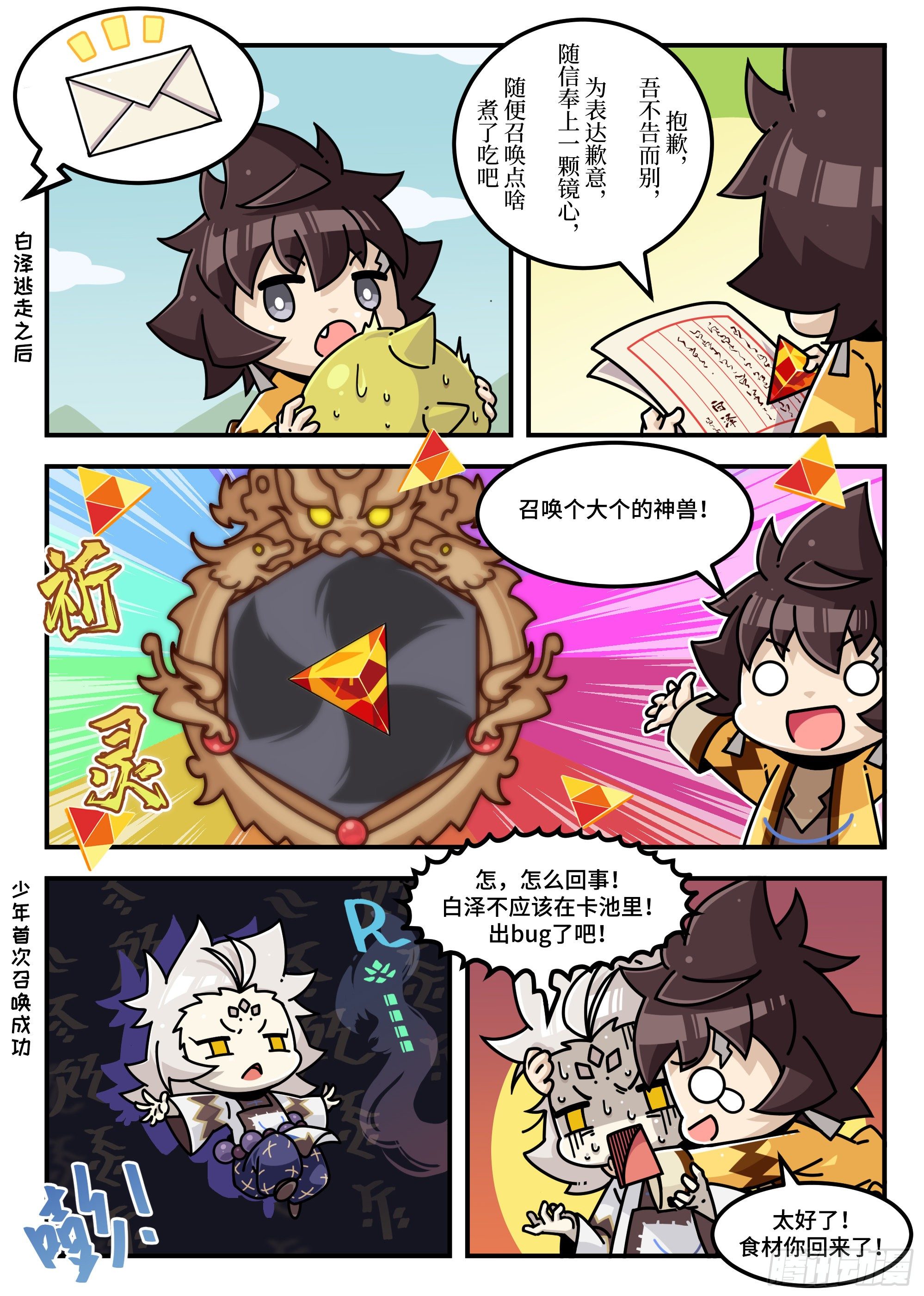 山海食经&middot;005话-第127话