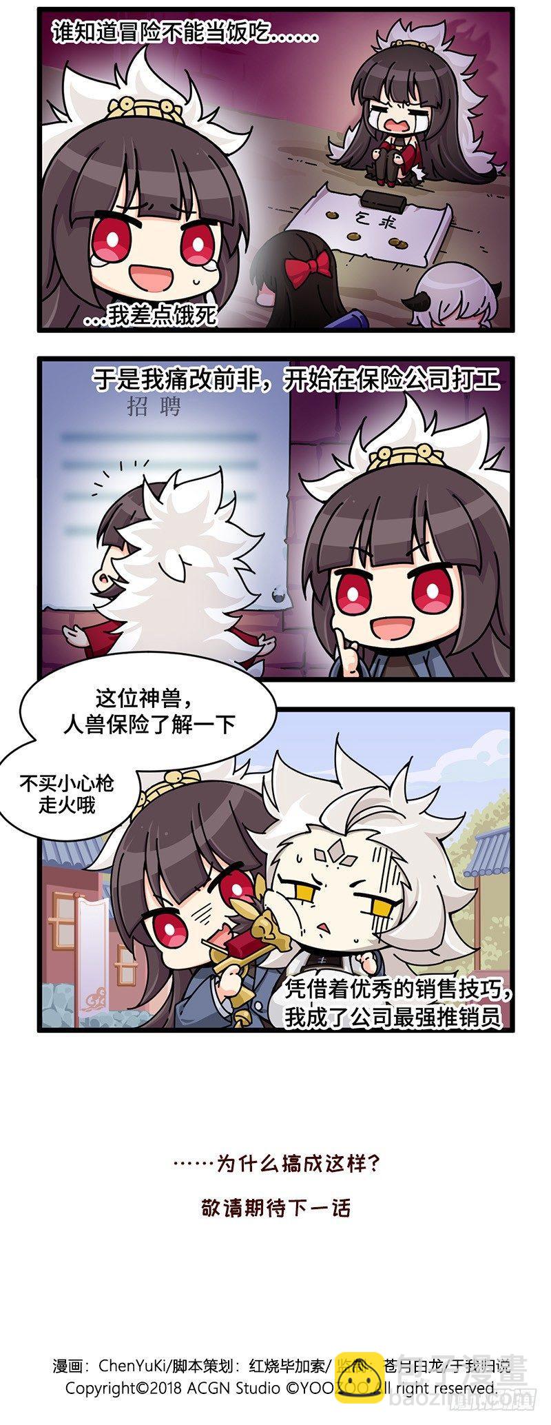 第十四话 和饿魔成为伙伴！？-第15话