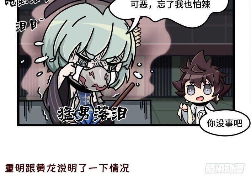 第三十话 杀人辣椒-第31话