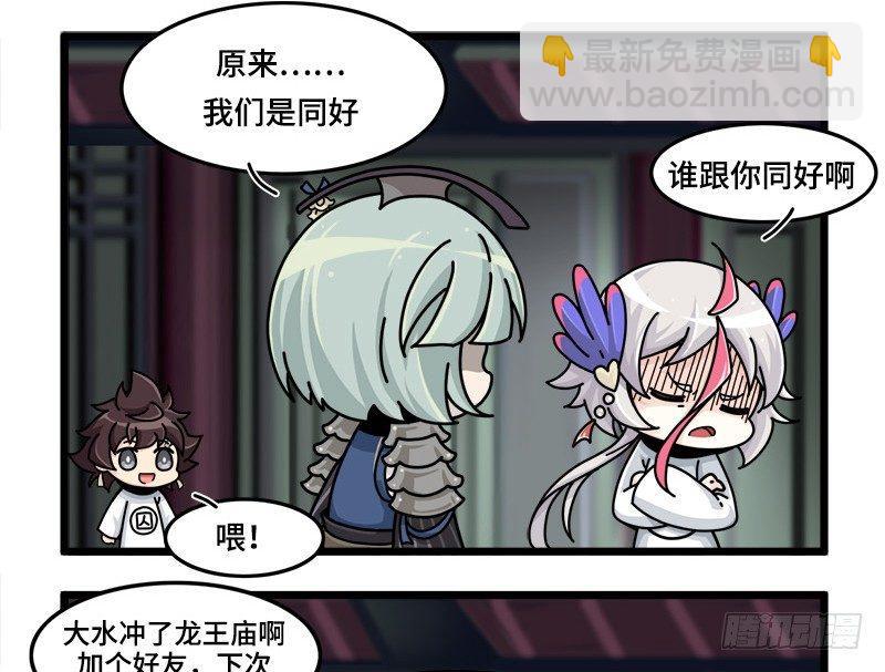 第三十二话 常羲本人！-第33话