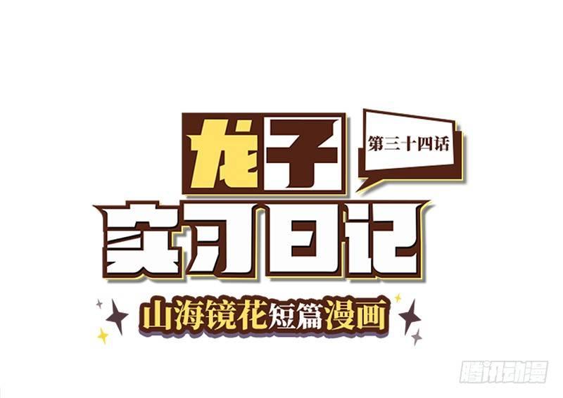 第三十四话 传送到古代吧！-第35话