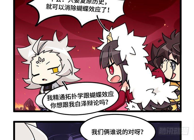 第四十二话 再回古代吗？-第43话