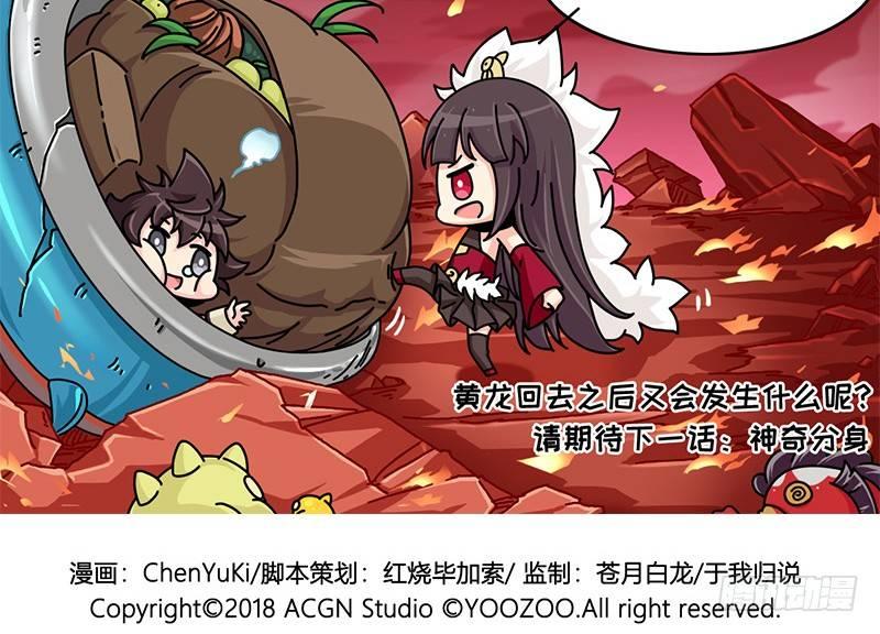第四十二话 再回古代吗？-第43话