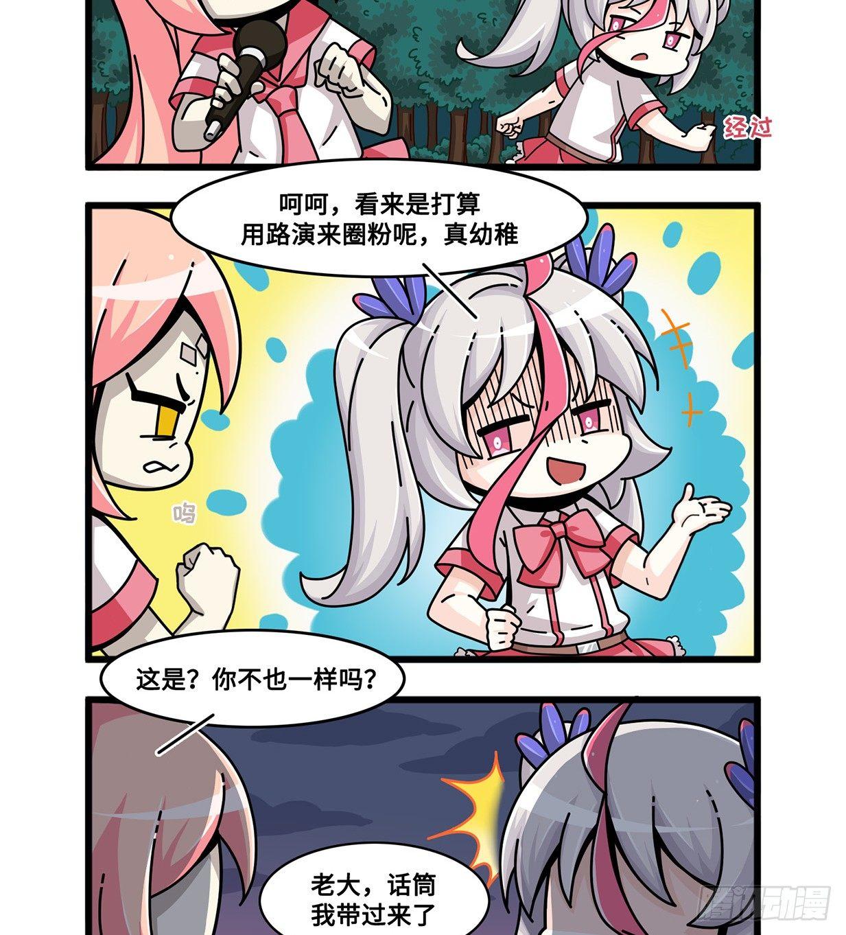 第七十五话 要路演不？-第81话