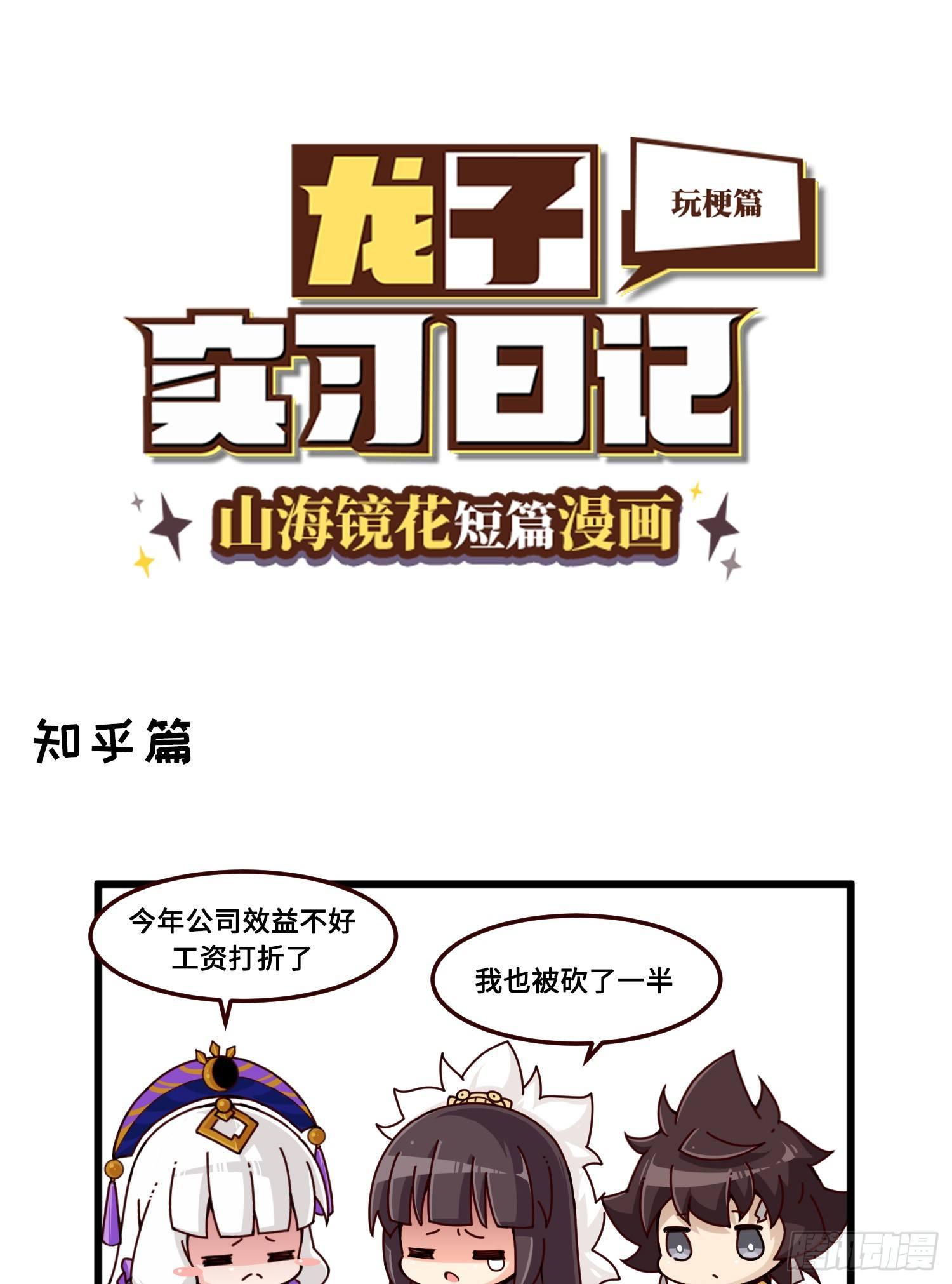 番外&middot;玩梗-第83话