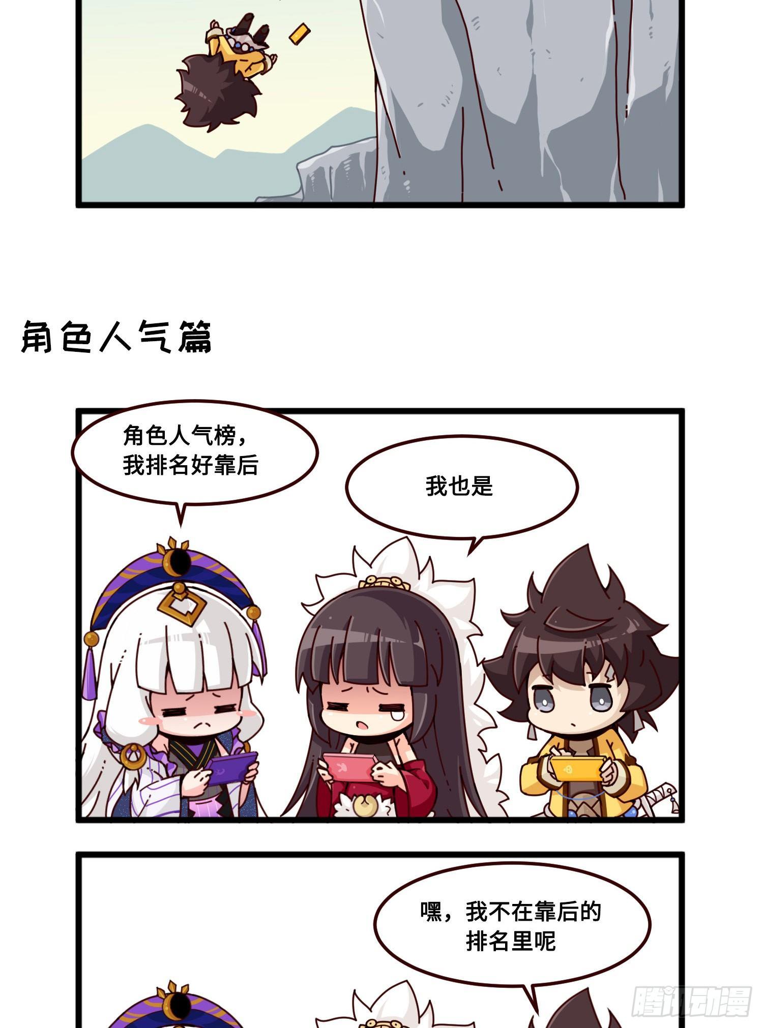 番外&middot;玩梗-第83话