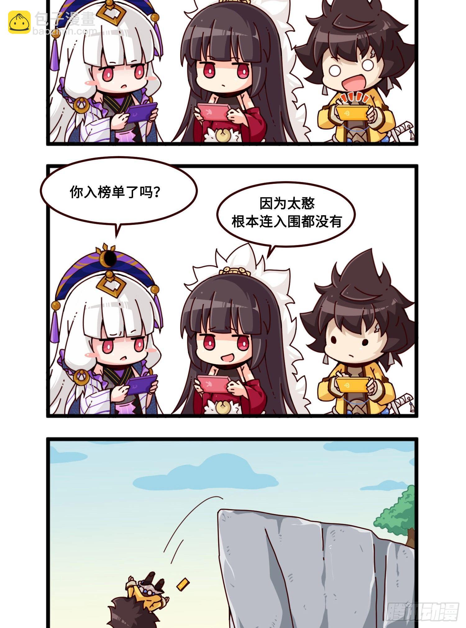番外&middot;玩梗-第83话