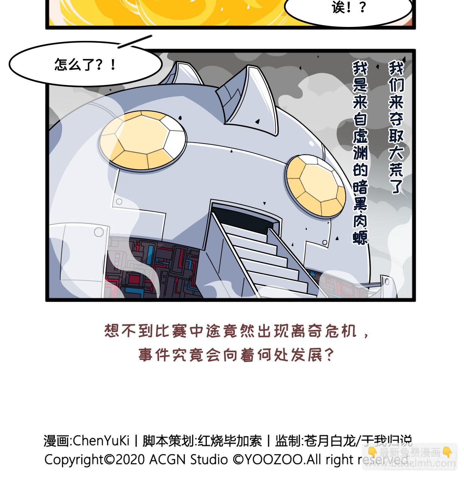 第七十九话 比赛开始意外危机-第87话
