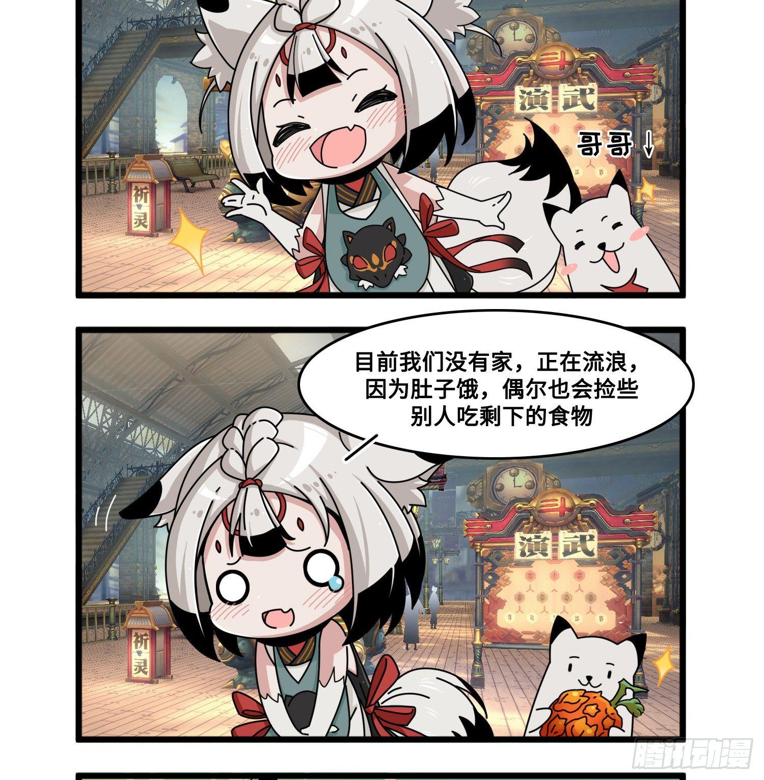 第八十三话 天狐登场-第91话