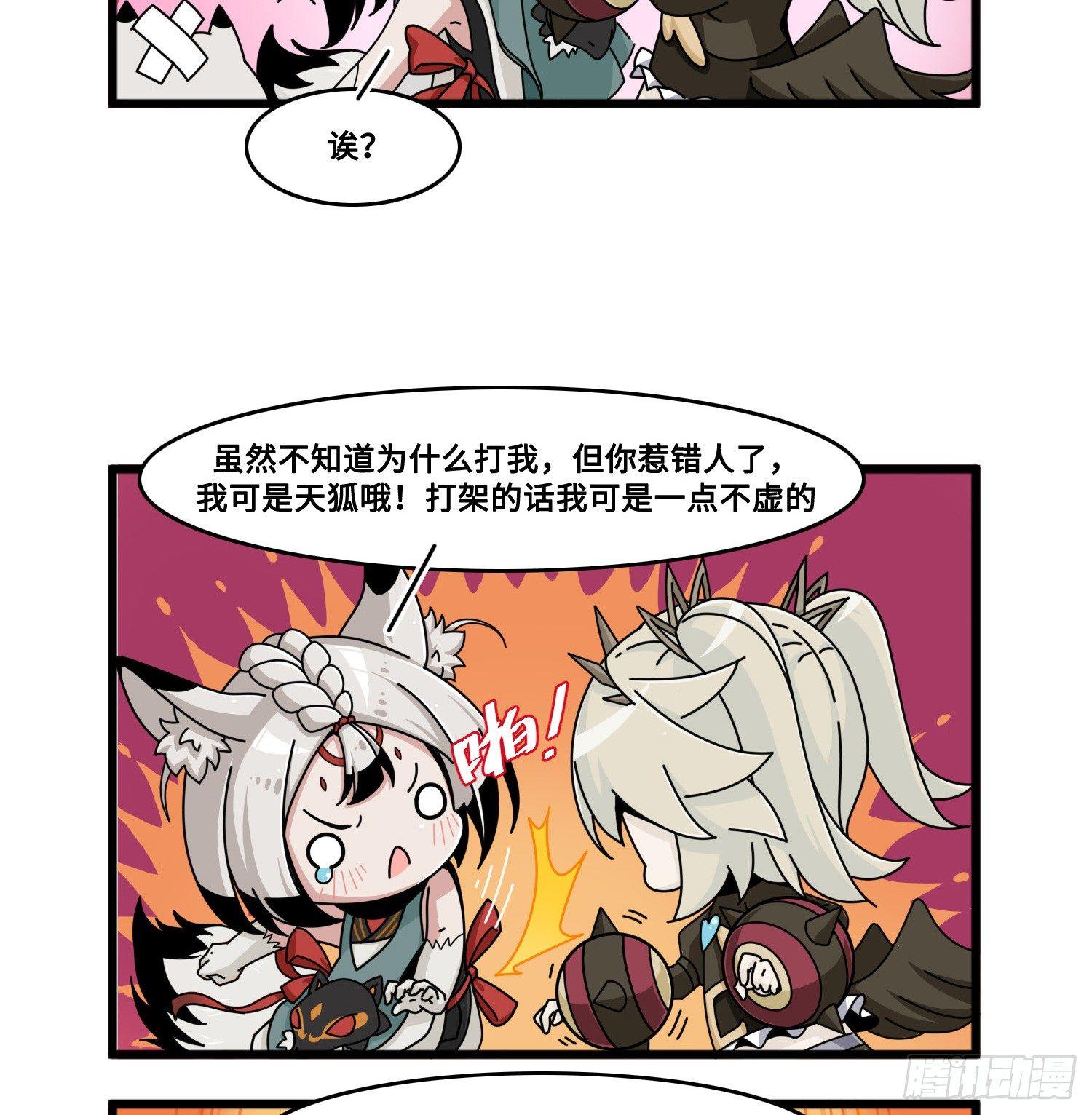 第八十三话 天狐登场-第91话