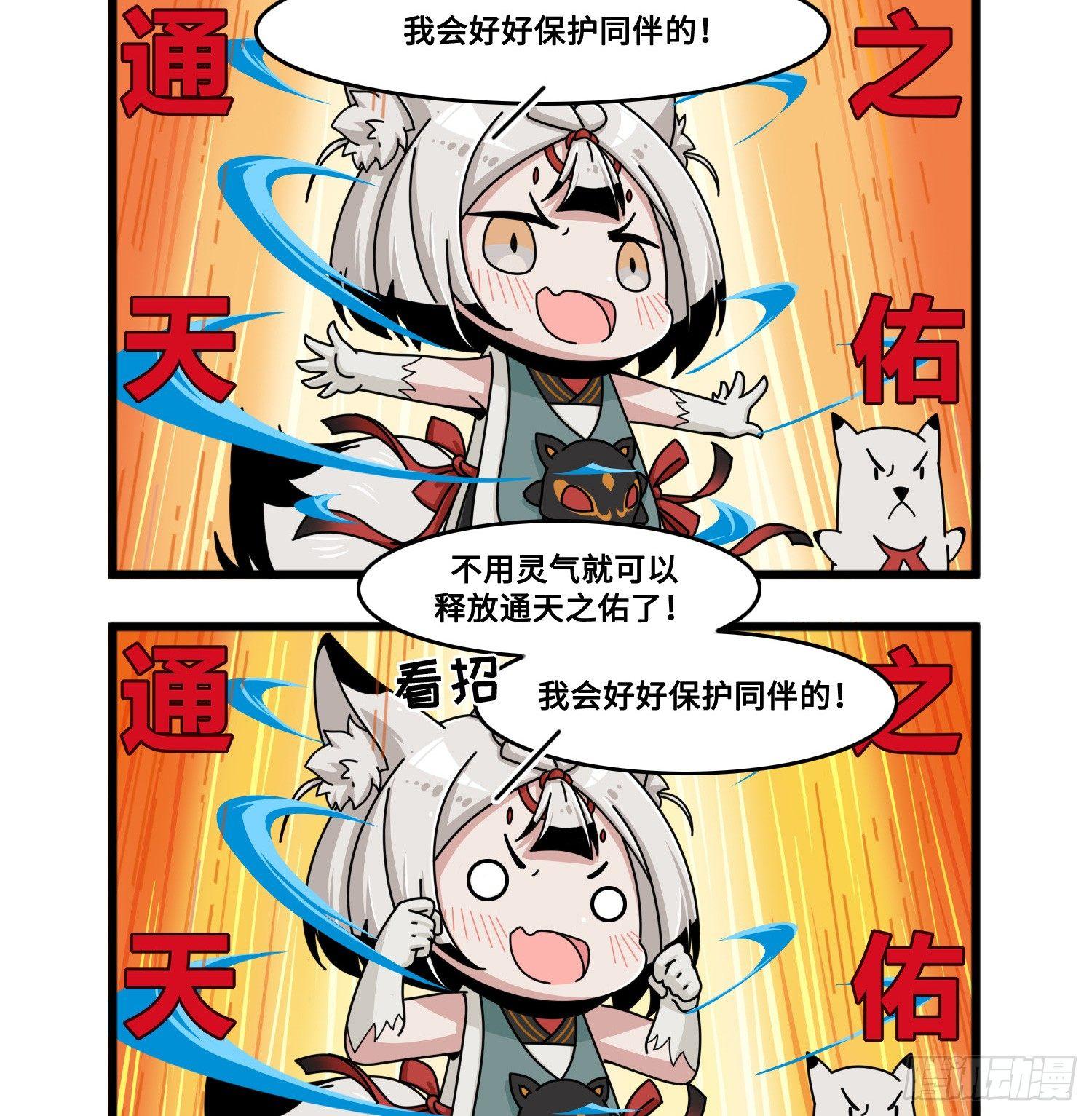 第八十三话 天狐登场-第91话
