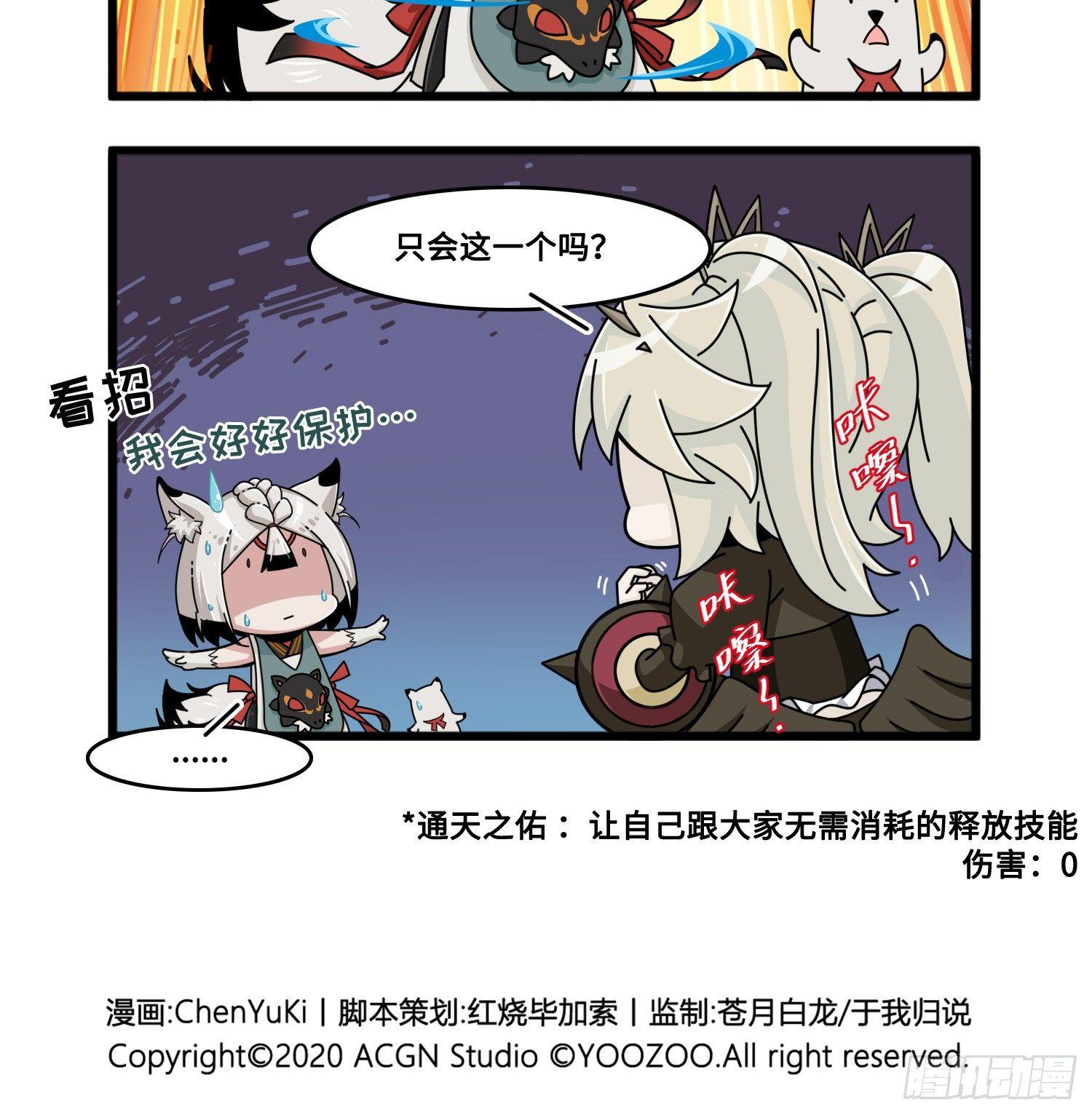 第八十三话 天狐登场-第91话