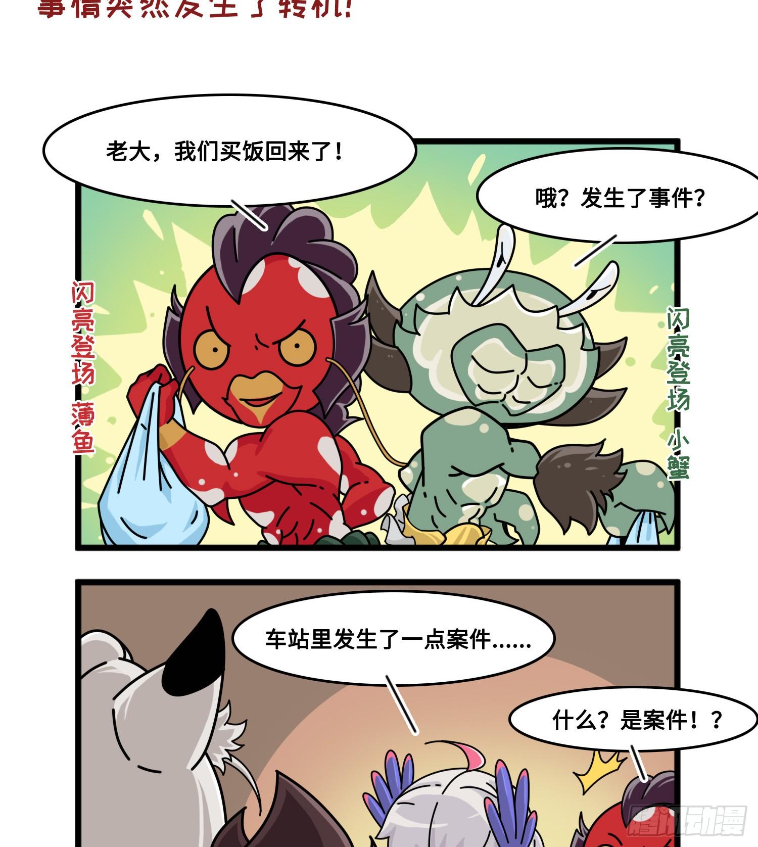 第八十七话 新的转机-第95话