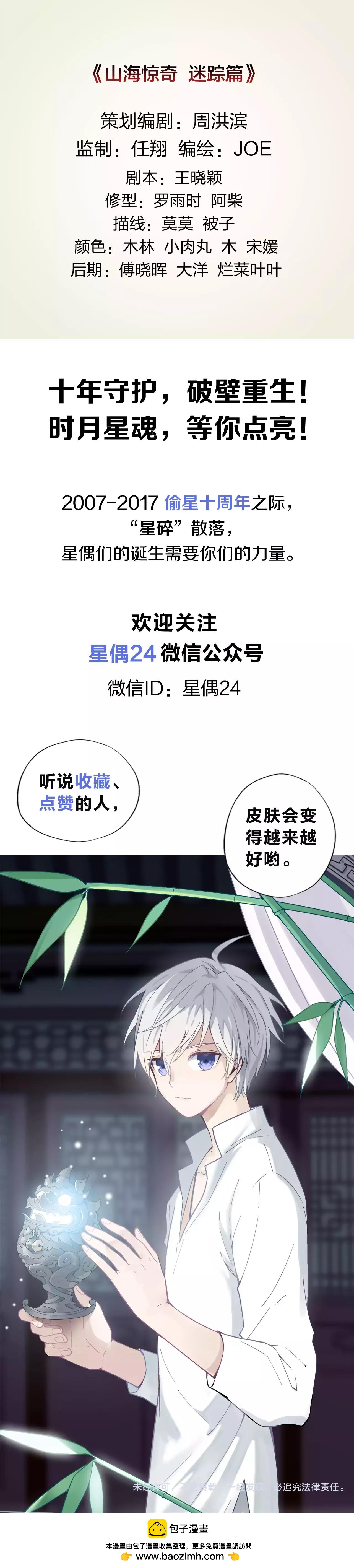 第10话 封印（1）-第11话