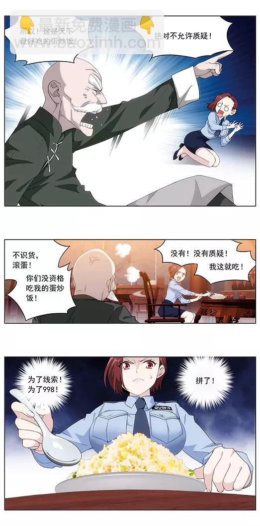 第2话 蛋炒饭-第3话