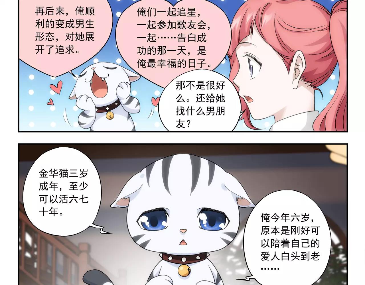第36话 奉献生命？！(1/2)-第37话