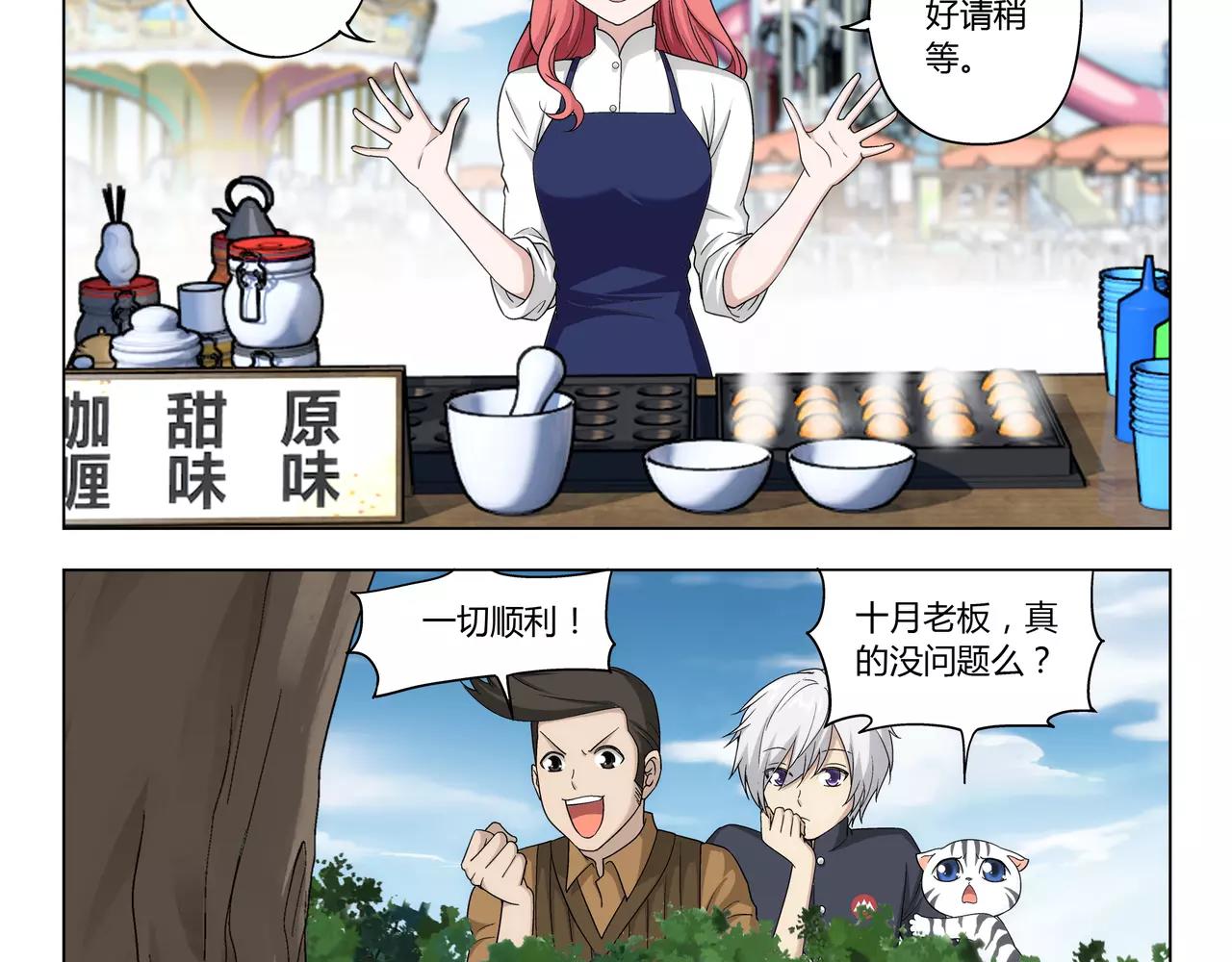 第38话 什么时候了还想着吃！(1/2)-第39话