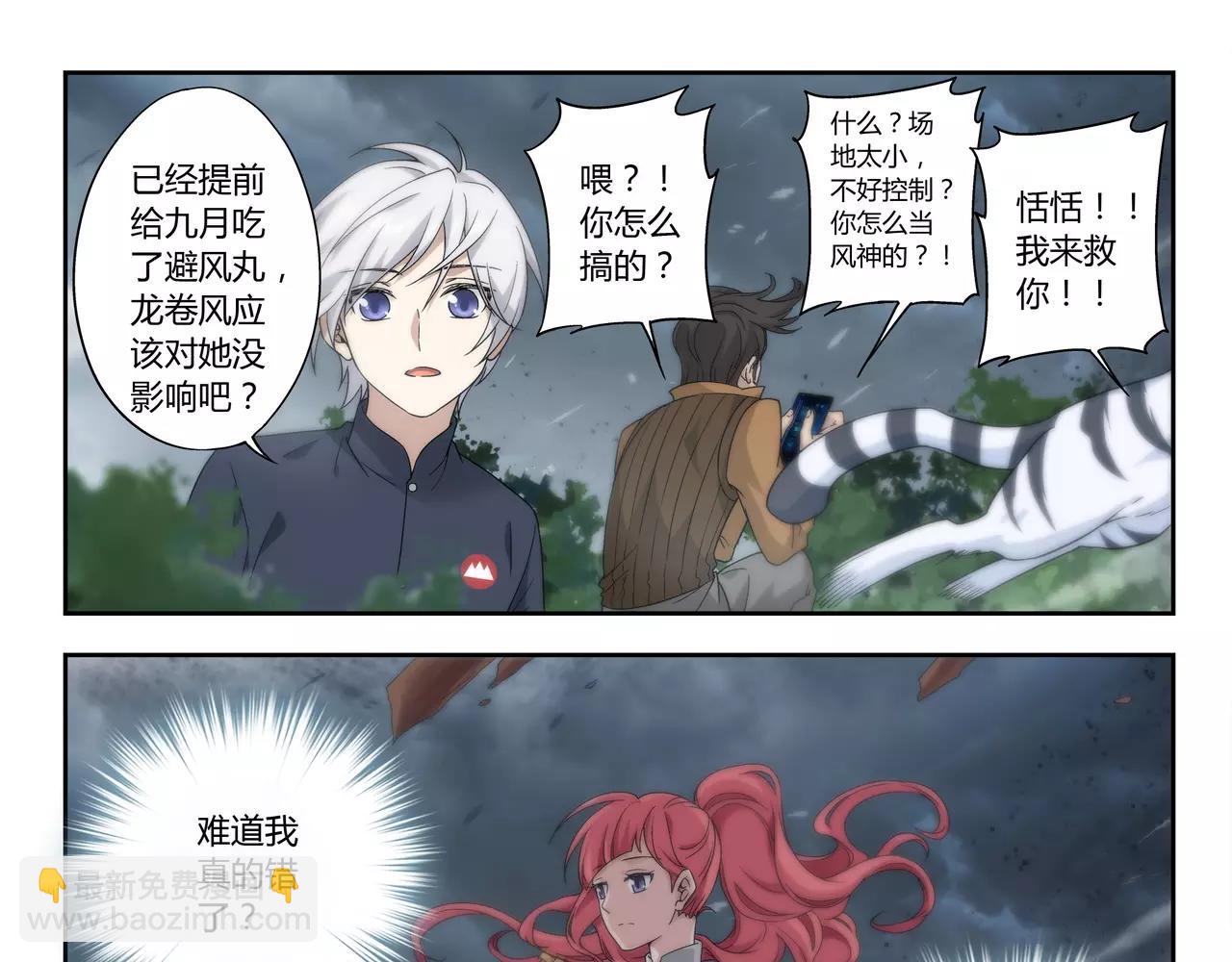 第38话 什么时候了还想着吃！(1/2)-第39话