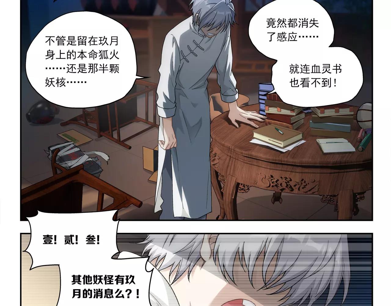 第46话 阴谋？(1/2)-第47话