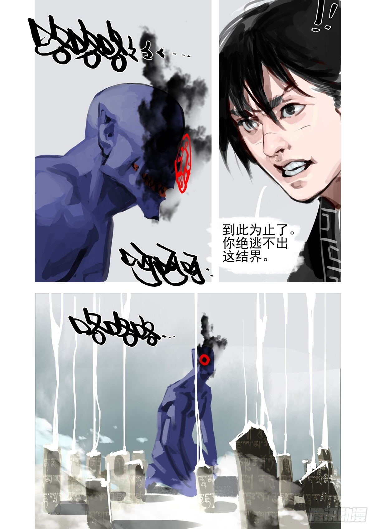 第33话 结界-第33话