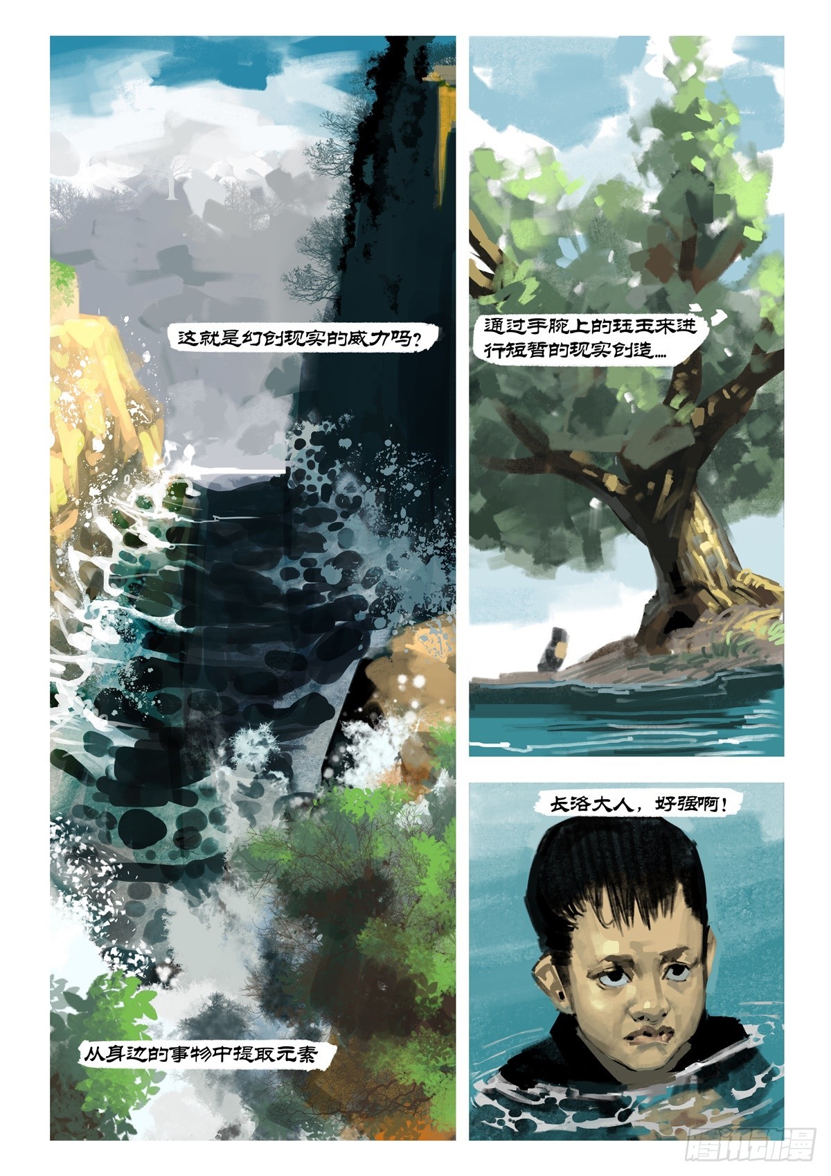 第5话 究竟是谁-第5话