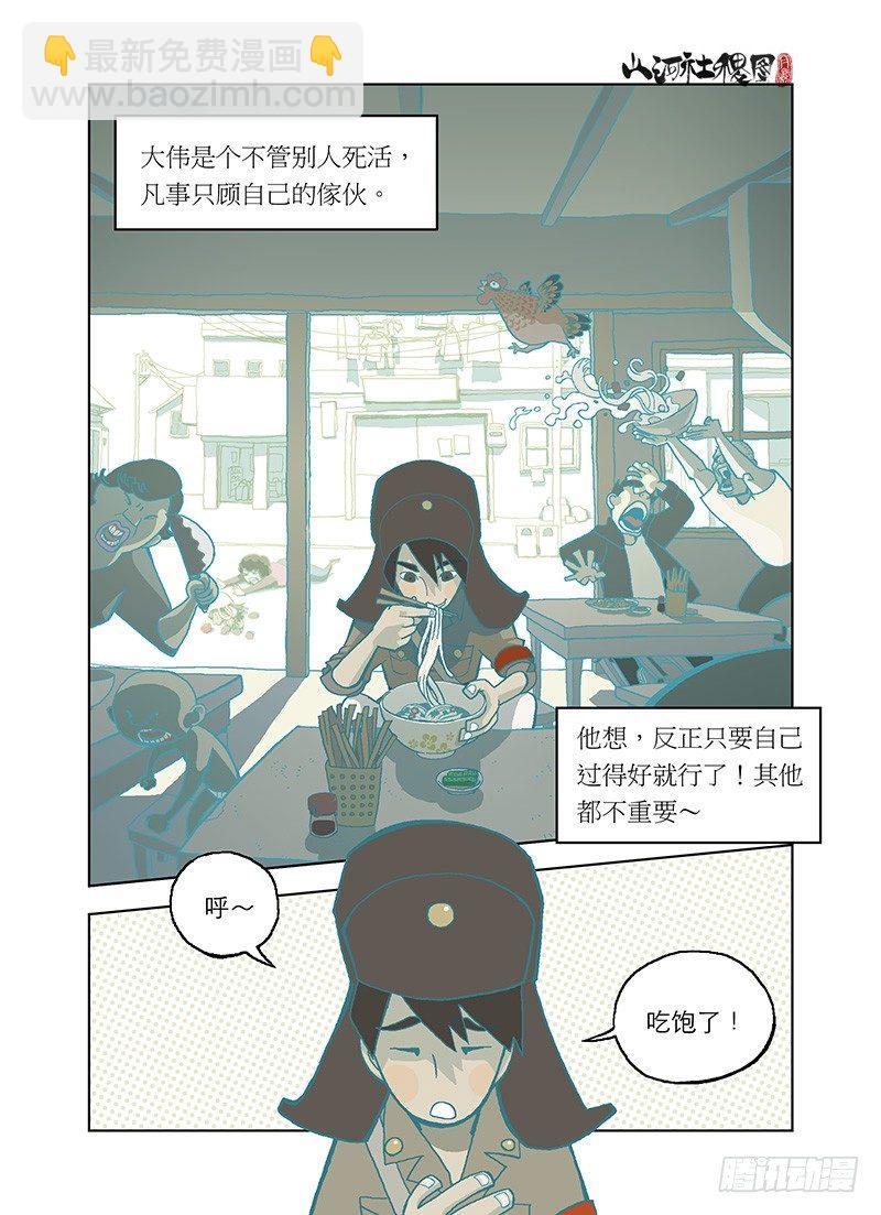 惊异的真实世界-第1话