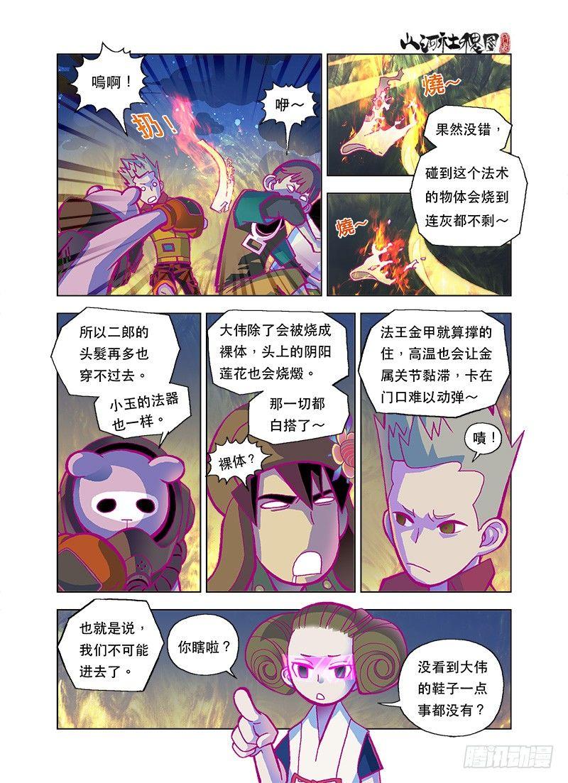 治疗脚气的仙术-第11话