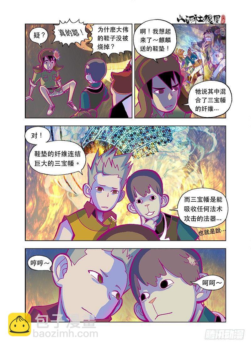 治疗脚气的仙术-第11话