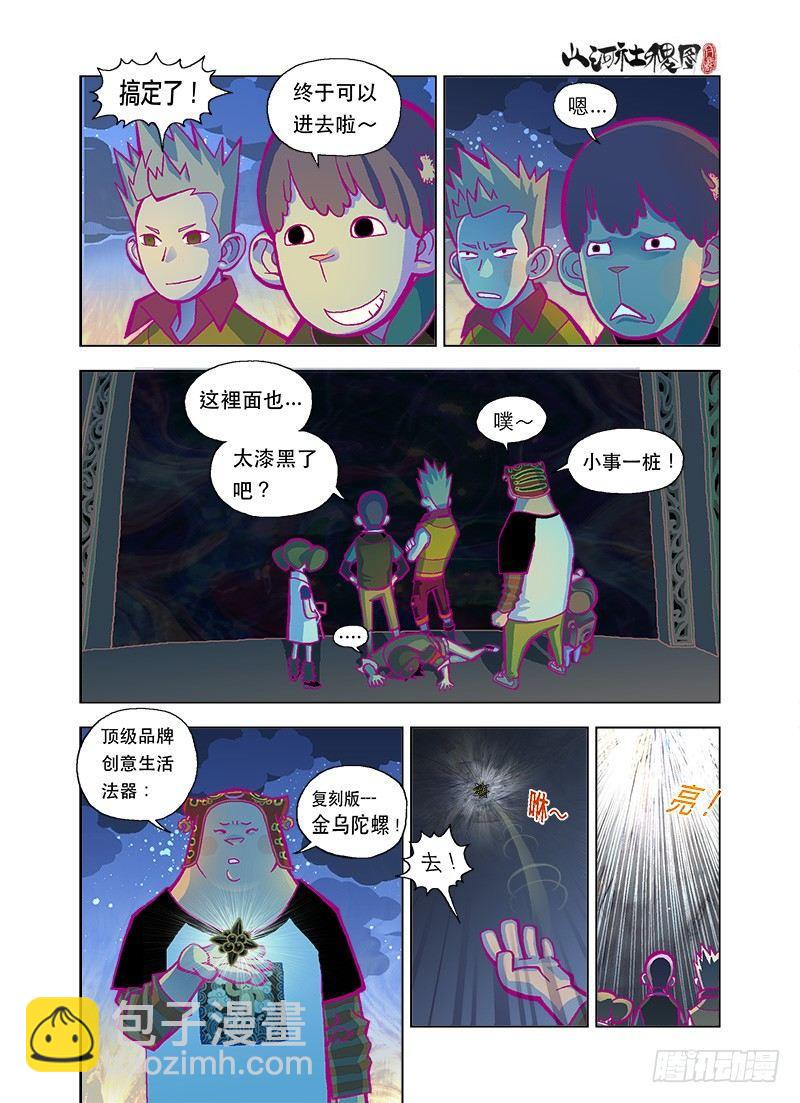 治疗脚气的仙术-第11话