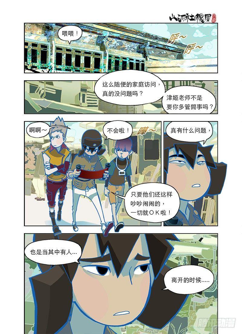 狩猎仙术-第101话