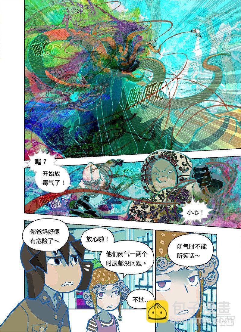 狩猎仙术-第101话