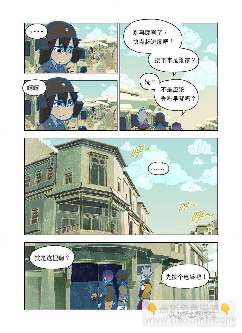 狩猎仙术-第101话