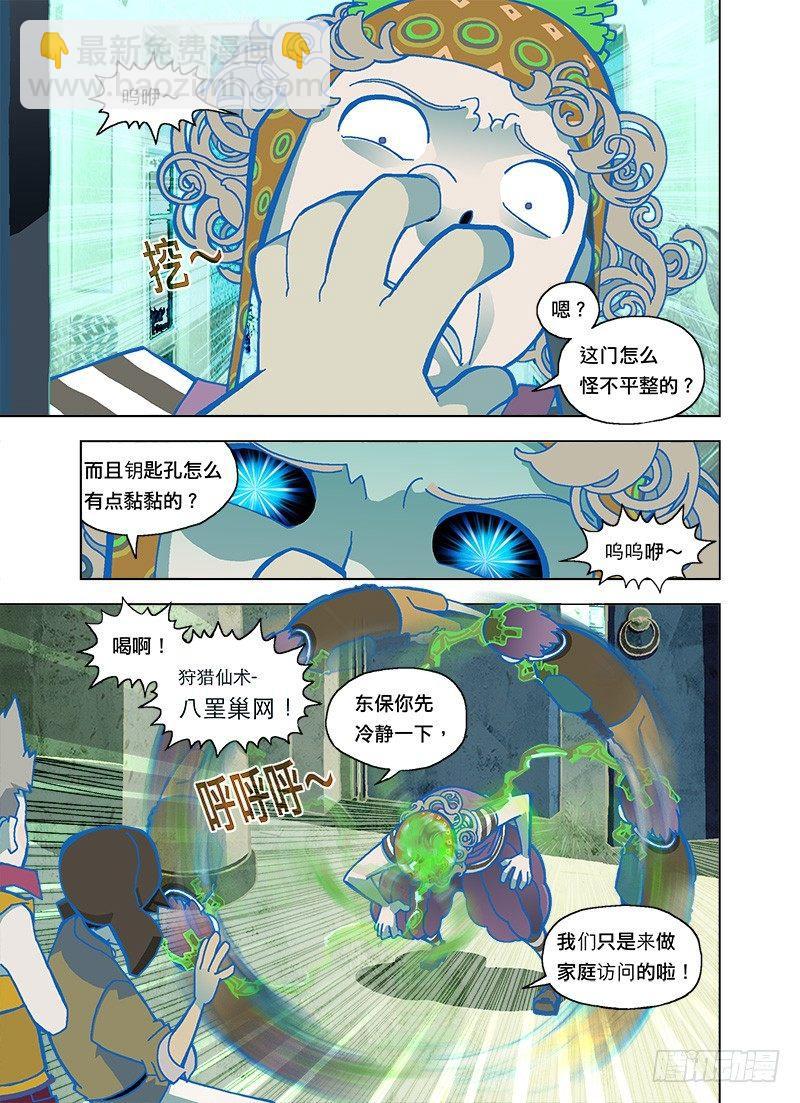 狩猎仙术-第101话